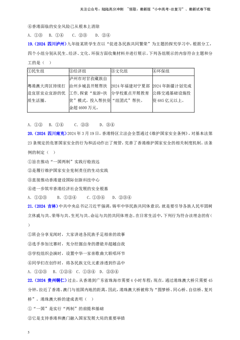 九上第四单元&nbsp;和谐与梦想（和谐）（学生版）_02中考总复习（2026版更新中）_07-道法-中考总复习_2025中考复习资料_中考道德与法治真题分类汇编（单元汇编）