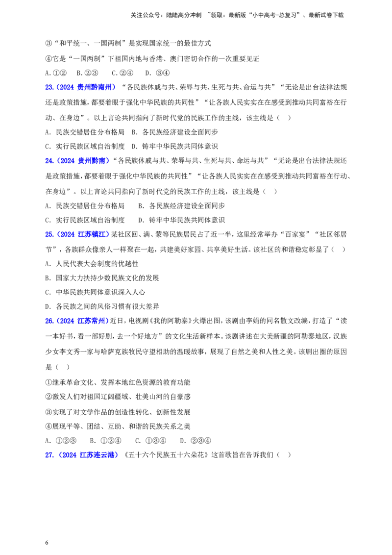 九上第四单元&nbsp;和谐与梦想（和谐）（学生版）_02中考总复习（2026版更新中）_07-道法-中考总复习_2025中考复习资料_中考道德与法治真题分类汇编（单元汇编）