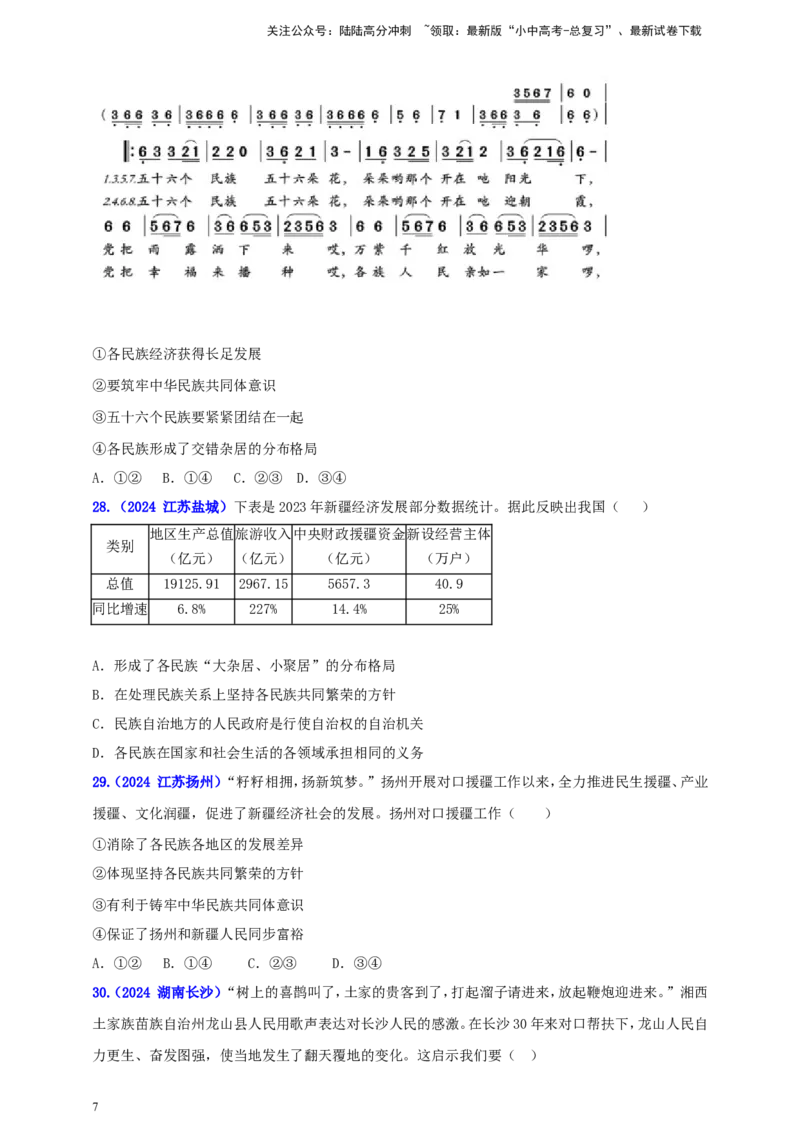 九上第四单元&nbsp;和谐与梦想（和谐）（学生版）_02中考总复习（2026版更新中）_07-道法-中考总复习_2025中考复习资料_中考道德与法治真题分类汇编（单元汇编）
