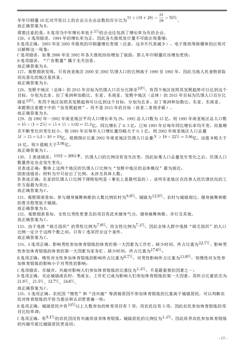 2008年国家公务员考试《行测》真题卷答案及解析.._34省+国考真题_34省考+国考pdf版推荐用这个版本_国考2000-2025真题pdf推荐用这个版本_2000-2025国考行测PDF_行测-答案及解析