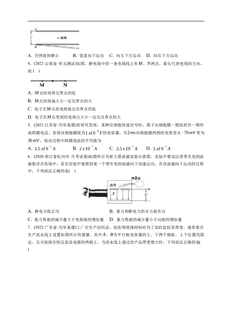 第03练　电容器带电粒子在电场中的运动（原卷版）_4.2025物理总复习_2023年新高复习资料_一轮复习_2023年高考物理一轮复习小题多维练（新高考专用）_第八章　静电场