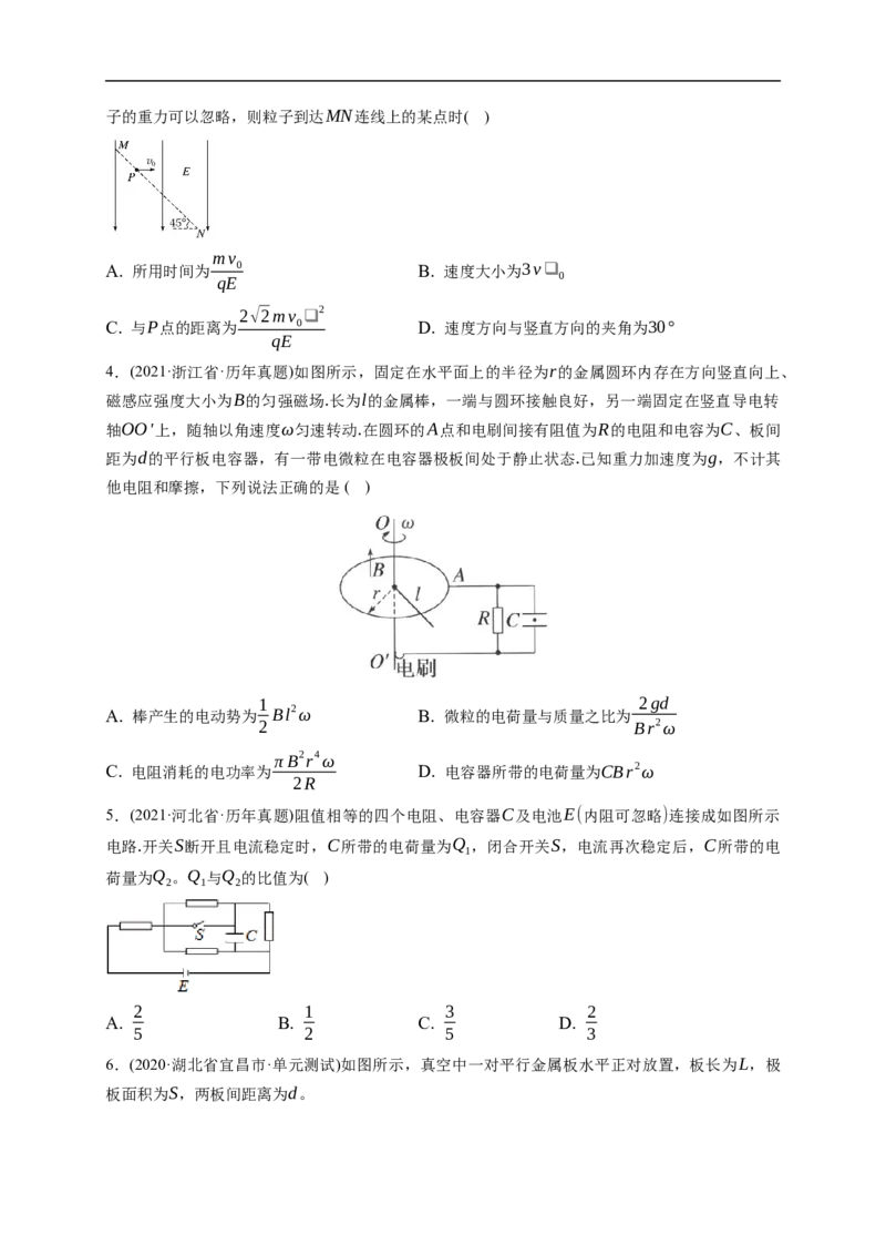 第03练　电容器带电粒子在电场中的运动（原卷版）_4.2025物理总复习_2023年新高复习资料_一轮复习_2023年高考物理一轮复习小题多维练（新高考专用）_第八章　静电场