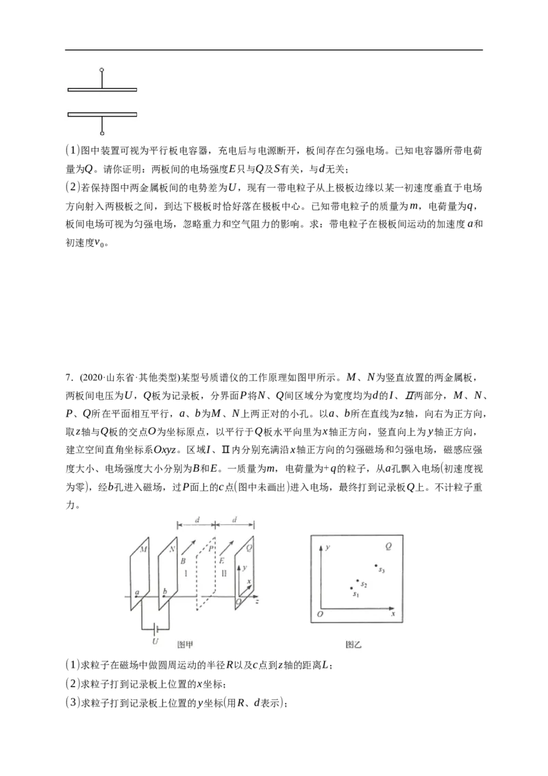 第03练　电容器带电粒子在电场中的运动（原卷版）_4.2025物理总复习_2023年新高复习资料_一轮复习_2023年高考物理一轮复习小题多维练（新高考专用）_第八章　静电场