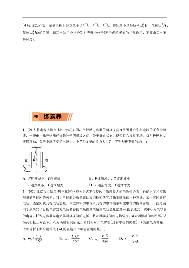 第03练　电容器带电粒子在电场中的运动（原卷版）_4.2025物理总复习_2023年新高复习资料_一轮复习_2023年高考物理一轮复习小题多维练（新高考专用）_第八章　静电场