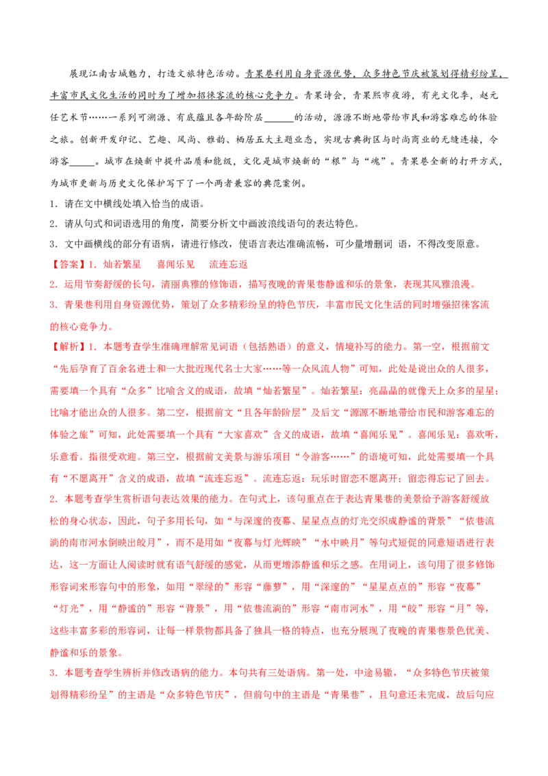 专练06语言文字运用Ⅰ-2023年高考语文二轮专项复习练（新高考）（解析版）_1.2025语文总复习_2023年新高考资料_二轮复习_2023年高考语文二轮专项复习练（新高考）