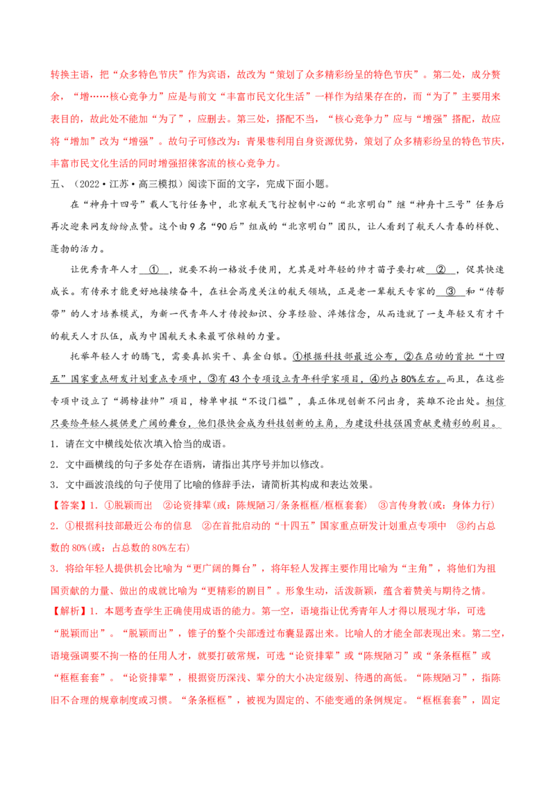 专练06语言文字运用Ⅰ-2023年高考语文二轮专项复习练（新高考）（解析版）_1.2025语文总复习_2023年新高考资料_二轮复习_2023年高考语文二轮专项复习练（新高考）