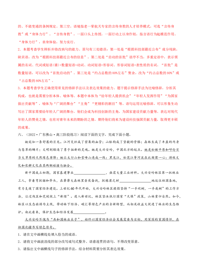 专练06语言文字运用Ⅰ-2023年高考语文二轮专项复习练（新高考）（解析版）_1.2025语文总复习_2023年新高考资料_二轮复习_2023年高考语文二轮专项复习练（新高考）