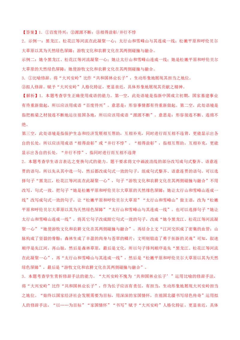 专练06语言文字运用Ⅰ-2023年高考语文二轮专项复习练（新高考）（解析版）_1.2025语文总复习_2023年新高考资料_二轮复习_2023年高考语文二轮专项复习练（新高考）