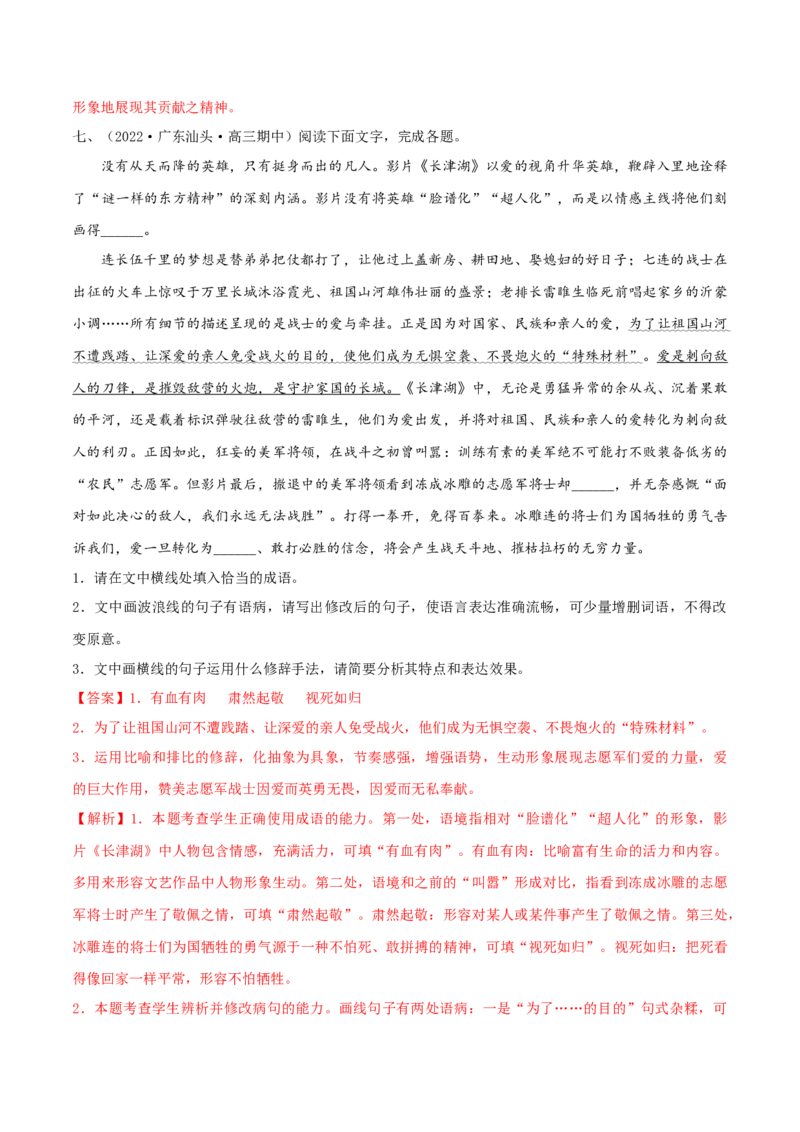 专练06语言文字运用Ⅰ-2023年高考语文二轮专项复习练（新高考）（解析版）_1.2025语文总复习_2023年新高考资料_二轮复习_2023年高考语文二轮专项复习练（新高考）