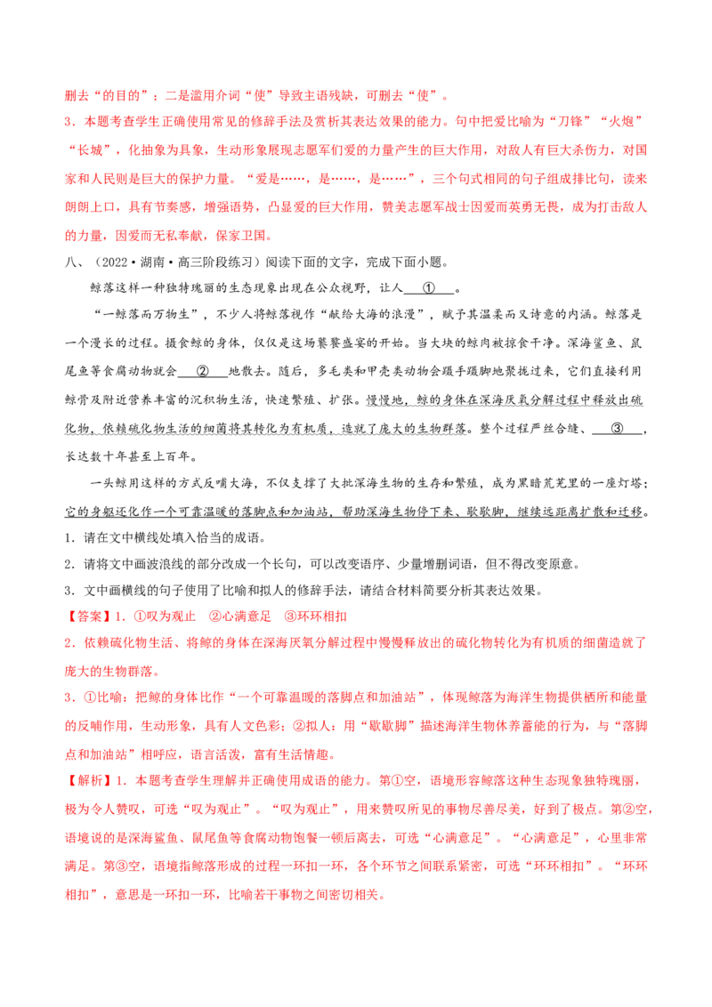 专练06语言文字运用Ⅰ-2023年高考语文二轮专项复习练（新高考）（解析版）_1.2025语文总复习_2023年新高考资料_二轮复习_2023年高考语文二轮专项复习练（新高考）