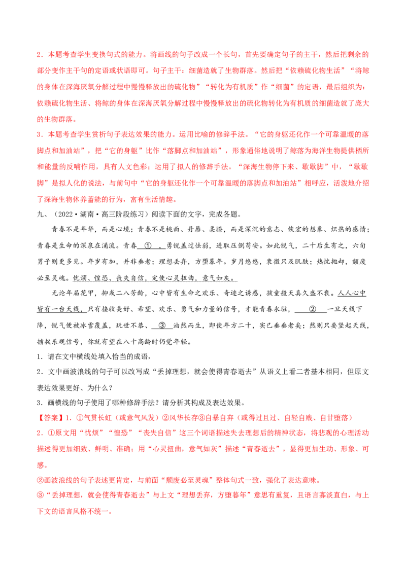 专练06语言文字运用Ⅰ-2023年高考语文二轮专项复习练（新高考）（解析版）_1.2025语文总复习_2023年新高考资料_二轮复习_2023年高考语文二轮专项复习练（新高考）