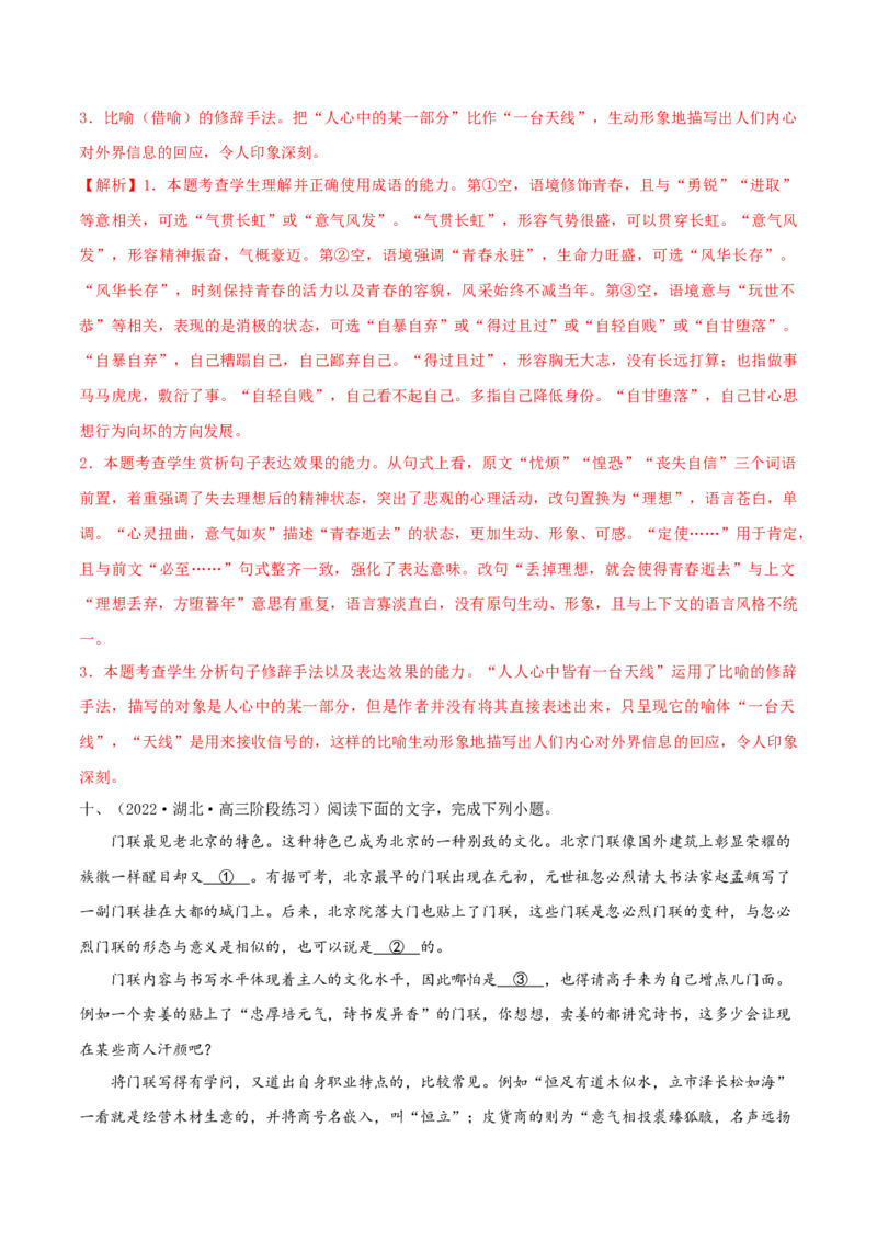 专练06语言文字运用Ⅰ-2023年高考语文二轮专项复习练（新高考）（解析版）_1.2025语文总复习_2023年新高考资料_二轮复习_2023年高考语文二轮专项复习练（新高考）