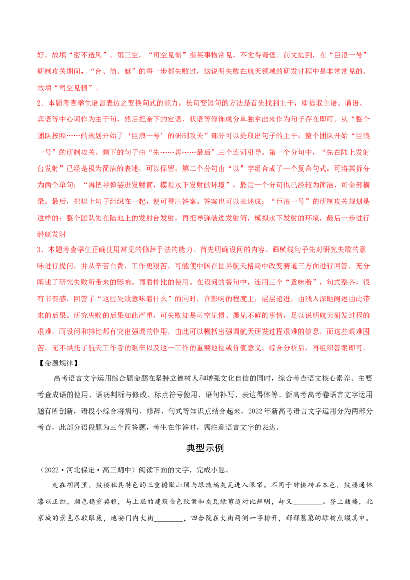 专练06语言文字运用Ⅰ-2023年高考语文二轮专项复习练（新高考）（解析版）_1.2025语文总复习_2023年新高考资料_二轮复习_2023年高考语文二轮专项复习练（新高考）