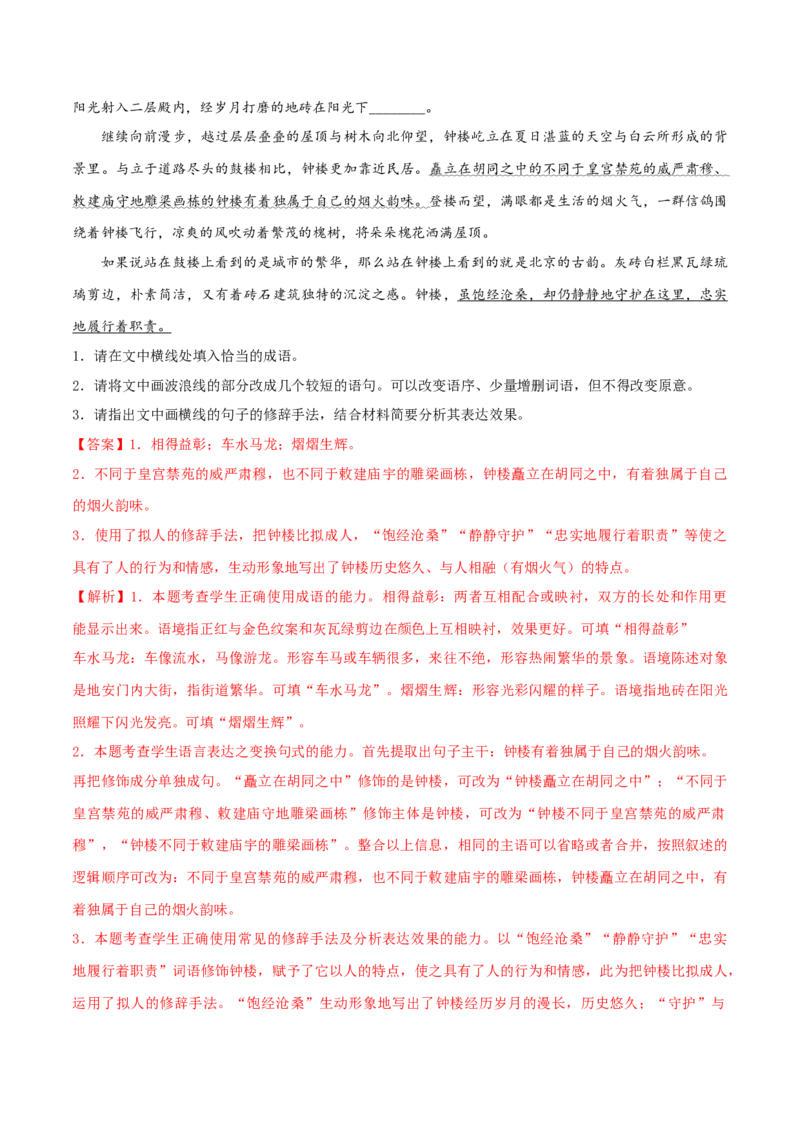 专练06语言文字运用Ⅰ-2023年高考语文二轮专项复习练（新高考）（解析版）_1.2025语文总复习_2023年新高考资料_二轮复习_2023年高考语文二轮专项复习练（新高考）