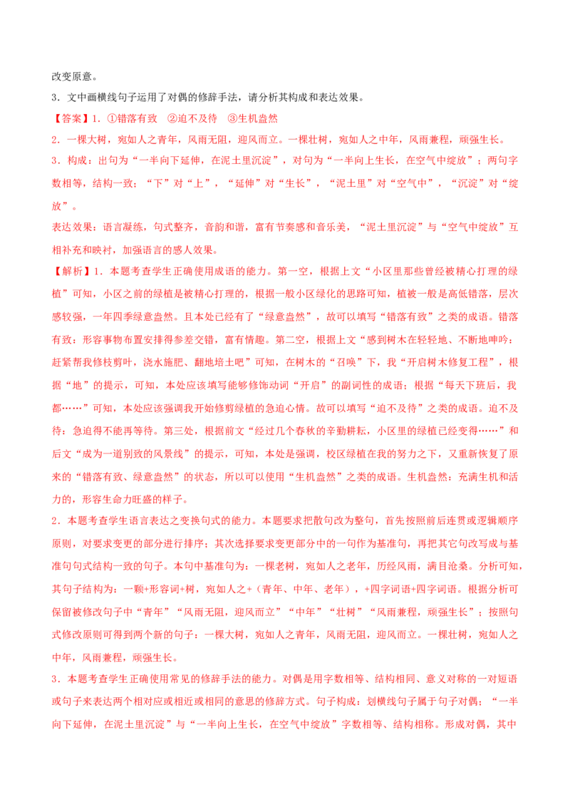 专练06语言文字运用Ⅰ-2023年高考语文二轮专项复习练（新高考）（解析版）_1.2025语文总复习_2023年新高考资料_二轮复习_2023年高考语文二轮专项复习练（新高考）