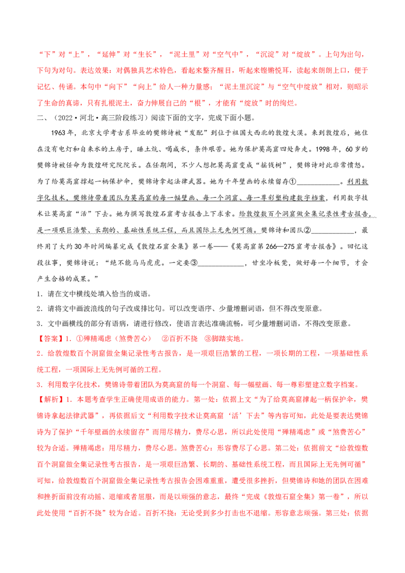 专练06语言文字运用Ⅰ-2023年高考语文二轮专项复习练（新高考）（解析版）_1.2025语文总复习_2023年新高考资料_二轮复习_2023年高考语文二轮专项复习练（新高考）