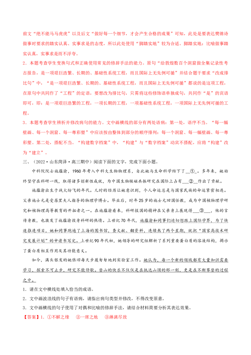 专练06语言文字运用Ⅰ-2023年高考语文二轮专项复习练（新高考）（解析版）_1.2025语文总复习_2023年新高考资料_二轮复习_2023年高考语文二轮专项复习练（新高考）