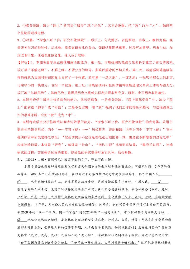 专练06语言文字运用Ⅰ-2023年高考语文二轮专项复习练（新高考）（解析版）_1.2025语文总复习_2023年新高考资料_二轮复习_2023年高考语文二轮专项复习练（新高考）