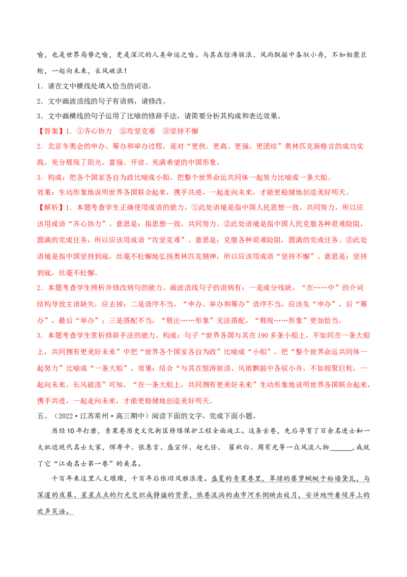 专练06语言文字运用Ⅰ-2023年高考语文二轮专项复习练（新高考）（解析版）_1.2025语文总复习_2023年新高考资料_二轮复习_2023年高考语文二轮专项复习练（新高考）