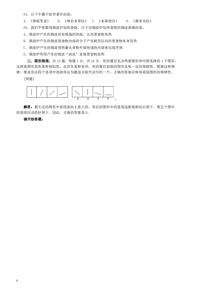 2004年广东公务员考试《行测》真题(上半年）_34省+国考真题_34省考+国考pdf版推荐用这个版本_34省行测+申论真题pdf推荐用这个版本_广东公务员考试真题pdf版_题目