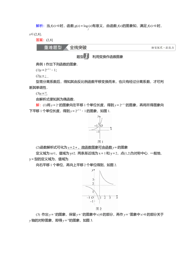 2025届高中数学一轮复习讲义：第三章第7讲　函数的图象（含解析）_2.2025数学总复习_2025年新高考资料_一轮复习_2025届高中数学一轮复习知识梳理（课件+讲义+练习）（完结）