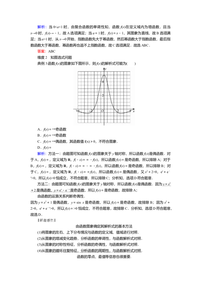 2025届高中数学一轮复习讲义：第三章第7讲　函数的图象（含解析）_2.2025数学总复习_2025年新高考资料_一轮复习_2025届高中数学一轮复习知识梳理（课件+讲义+练习）（完结）