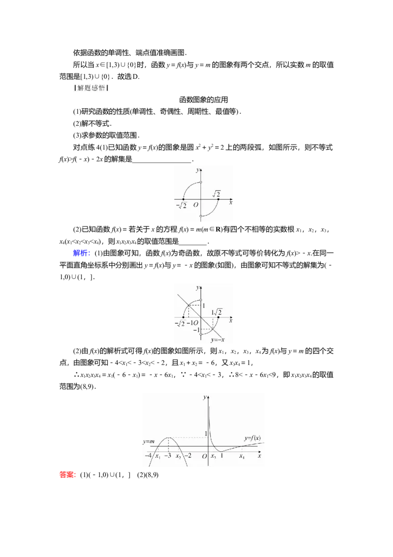 2025届高中数学一轮复习讲义：第三章第7讲　函数的图象（含解析）_2.2025数学总复习_2025年新高考资料_一轮复习_2025届高中数学一轮复习知识梳理（课件+讲义+练习）（完结）