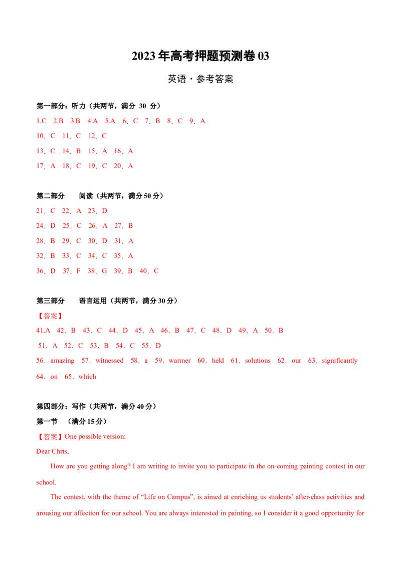 2023年高考押题预测卷03（江苏专用）-英语（参考答案）_3.2025英语总复习_2023年新高考资料_42023年高考英语押题预测卷