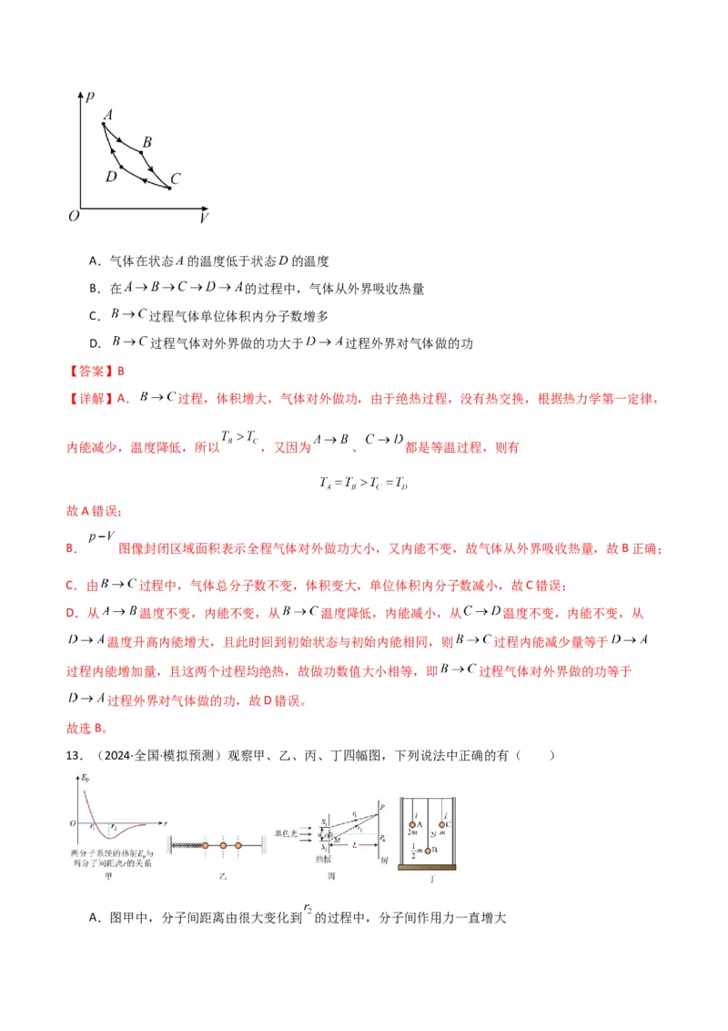 专题突破卷18热学专题（气体实验定律、理想气体状态方程、气体图像、热力学第一定律）（解析版）_4.2025物理总复习_2025年新高考资料_一轮复习