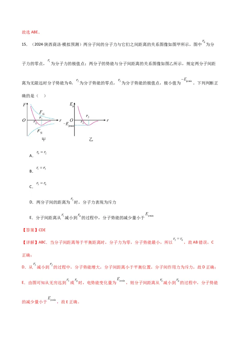 专题突破卷18热学专题（气体实验定律、理想气体状态方程、气体图像、热力学第一定律）（解析版）_4.2025物理总复习_2025年新高考资料_一轮复习
