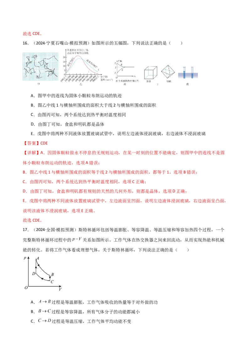 专题突破卷18热学专题（气体实验定律、理想气体状态方程、气体图像、热力学第一定律）（解析版）_4.2025物理总复习_2025年新高考资料_一轮复习