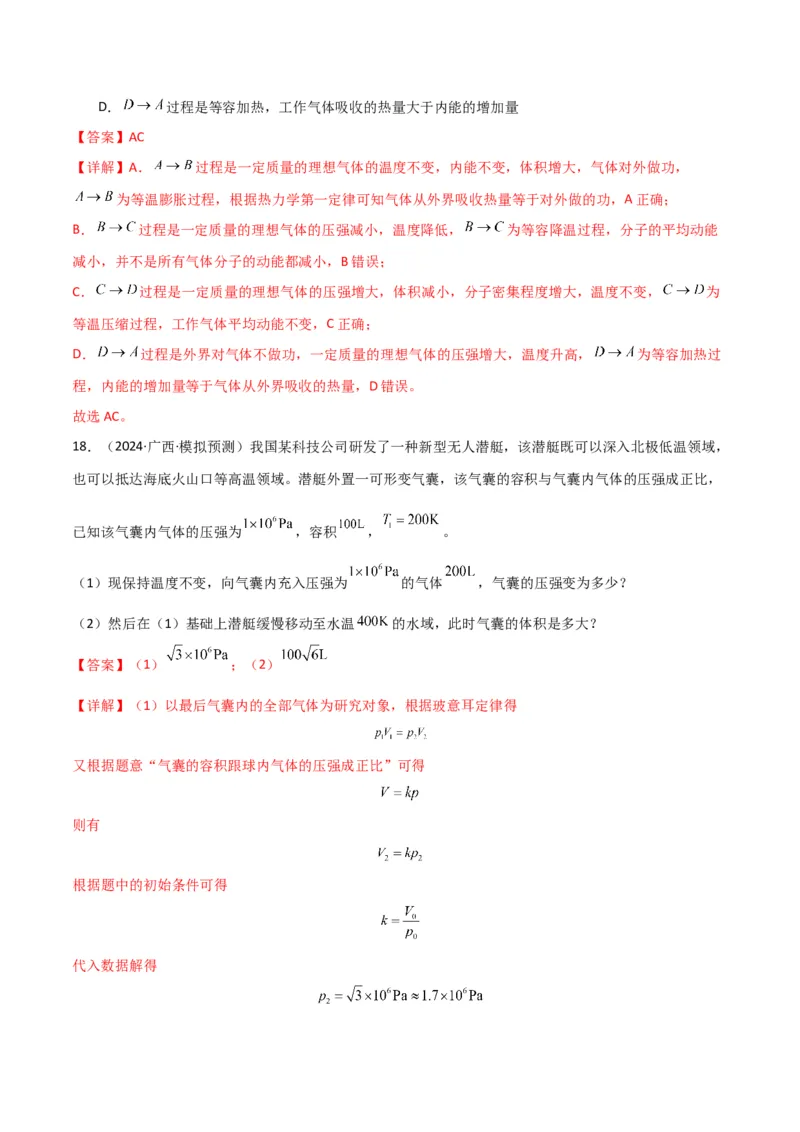 专题突破卷18热学专题（气体实验定律、理想气体状态方程、气体图像、热力学第一定律）（解析版）_4.2025物理总复习_2025年新高考资料_一轮复习