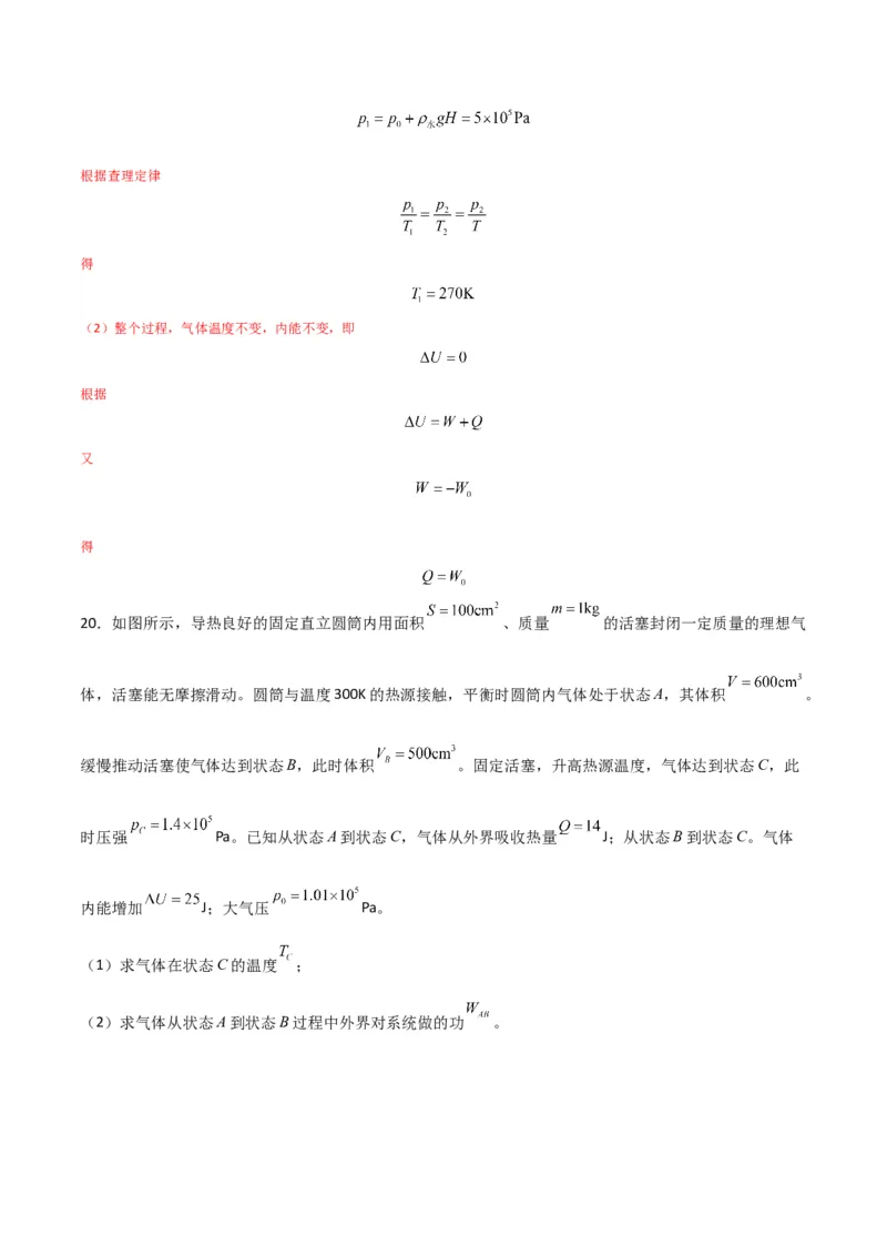 专题突破卷18热学专题（气体实验定律、理想气体状态方程、气体图像、热力学第一定律）（解析版）_4.2025物理总复习_2025年新高考资料_一轮复习