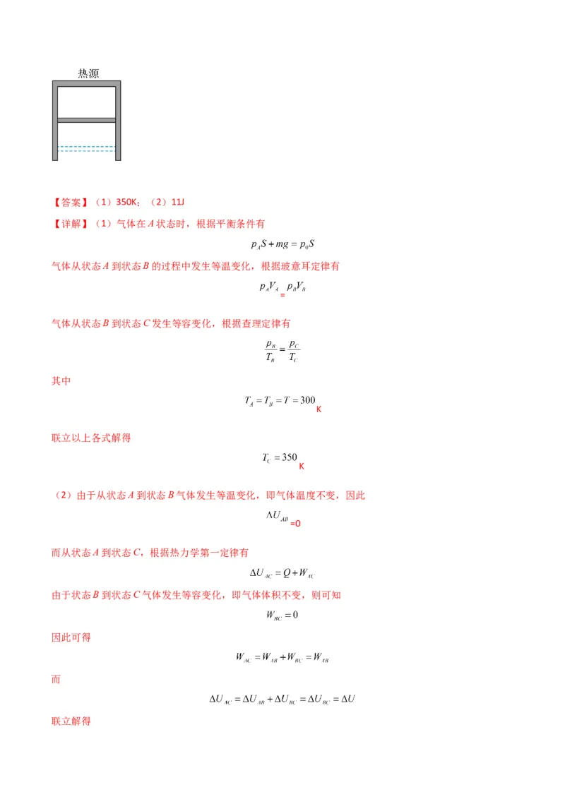 专题突破卷18热学专题（气体实验定律、理想气体状态方程、气体图像、热力学第一定律）（解析版）_4.2025物理总复习_2025年新高考资料_一轮复习