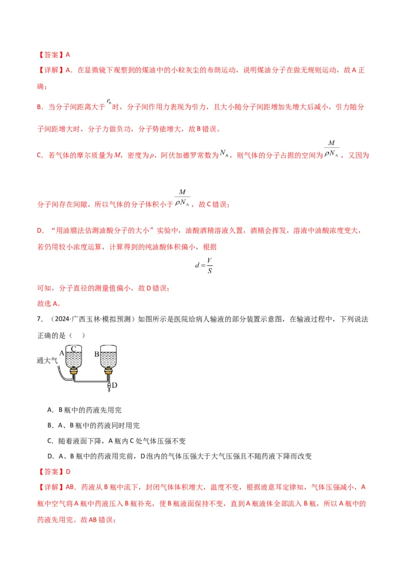 专题突破卷18热学专题（气体实验定律、理想气体状态方程、气体图像、热力学第一定律）（解析版）_4.2025物理总复习_2025年新高考资料_一轮复习