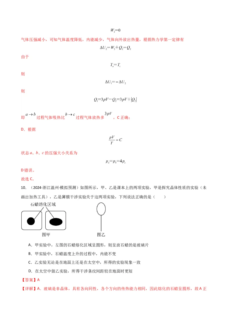 专题突破卷18热学专题（气体实验定律、理想气体状态方程、气体图像、热力学第一定律）（解析版）_4.2025物理总复习_2025年新高考资料_一轮复习