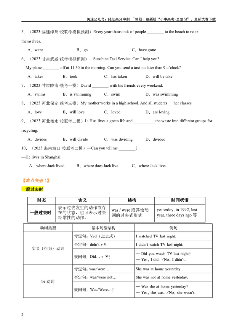 易错点04动词的时态（一般现在时、一般过去时和现在进行时）（学生版）_02中考总复习（2026版更新中）_03-英语-中考总复习_2024年中考复习资料_专项复习资料