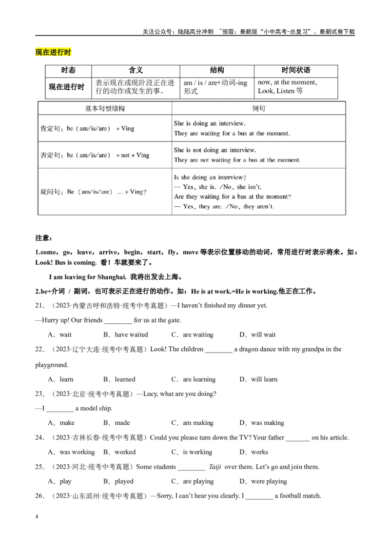 易错点04动词的时态（一般现在时、一般过去时和现在进行时）（学生版）_02中考总复习（2026版更新中）_03-英语-中考总复习_2024年中考复习资料_专项复习资料