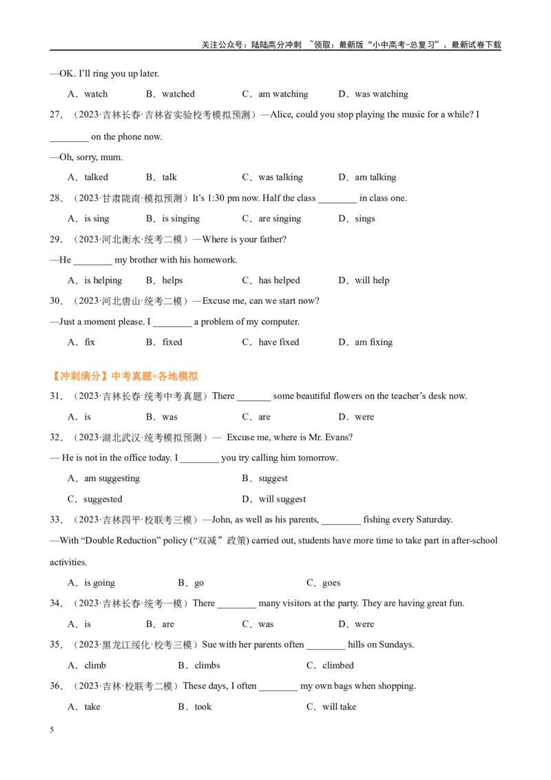 易错点04动词的时态（一般现在时、一般过去时和现在进行时）（学生版）_02中考总复习（2026版更新中）_03-英语-中考总复习_2024年中考复习资料_专项复习资料