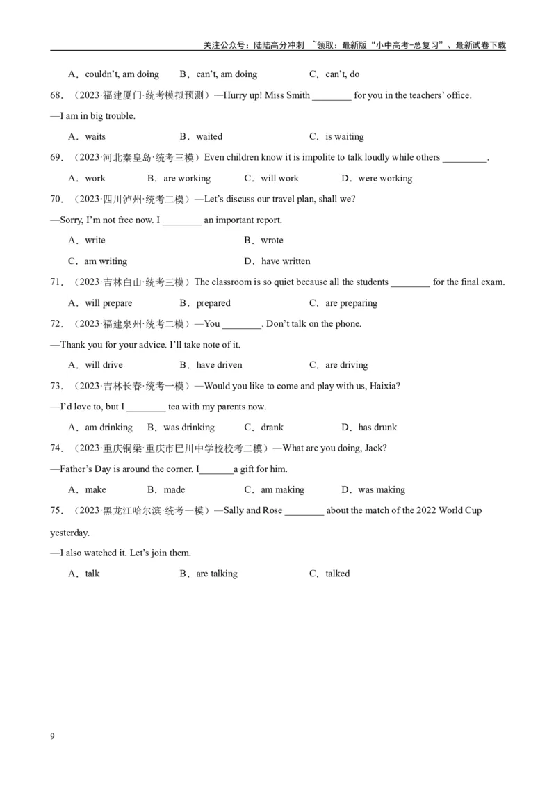 易错点04动词的时态（一般现在时、一般过去时和现在进行时）（学生版）_02中考总复习（2026版更新中）_03-英语-中考总复习_2024年中考复习资料_专项复习资料