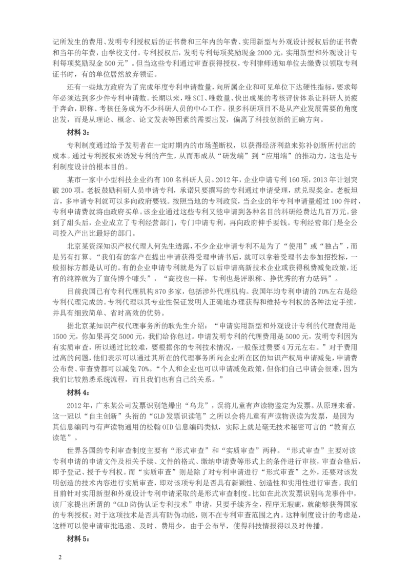 2014年山东公务员考试《申论》真题（B卷）及答案_34省+国考真题_此文件夹为word版,不推荐使用_此word版为,不推荐使用_此word版为,不推荐使用_申论及答案