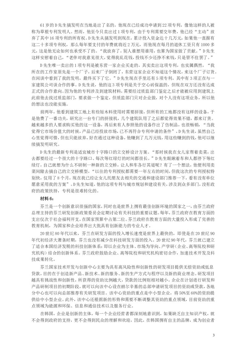 2014年山东公务员考试《申论》真题（B卷）及答案_34省+国考真题_此文件夹为word版,不推荐使用_此word版为,不推荐使用_此word版为,不推荐使用_申论及答案