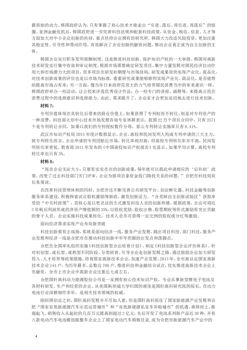 2014年山东公务员考试《申论》真题（B卷）及答案_34省+国考真题_此文件夹为word版,不推荐使用_此word版为,不推荐使用_此word版为,不推荐使用_申论及答案