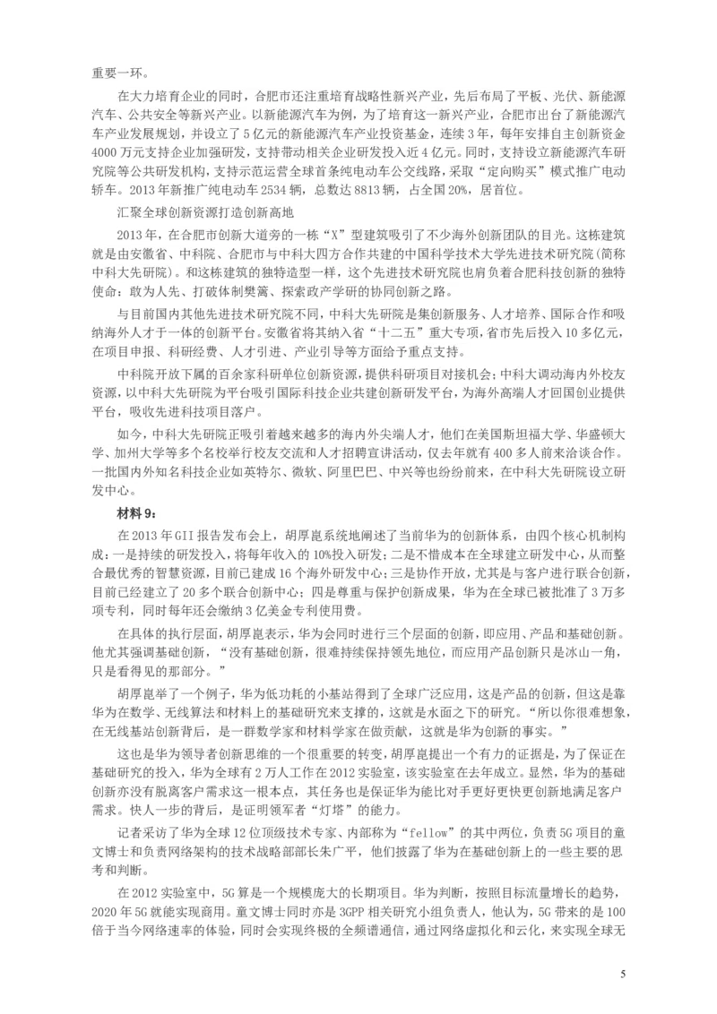 2014年山东公务员考试《申论》真题（B卷）及答案_34省+国考真题_此文件夹为word版,不推荐使用_此word版为,不推荐使用_此word版为,不推荐使用_申论及答案