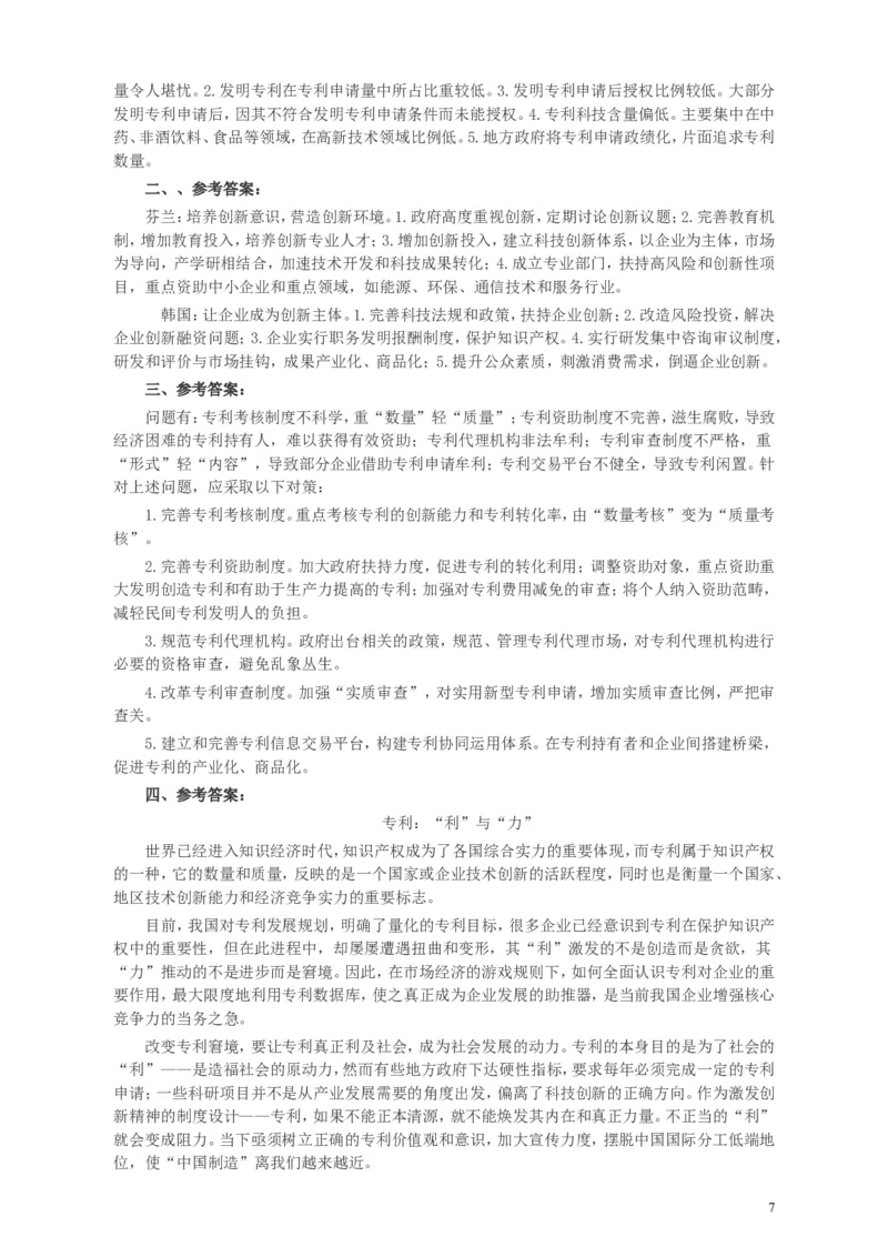 2014年山东公务员考试《申论》真题（B卷）及答案_34省+国考真题_此文件夹为word版,不推荐使用_此word版为,不推荐使用_此word版为,不推荐使用_申论及答案