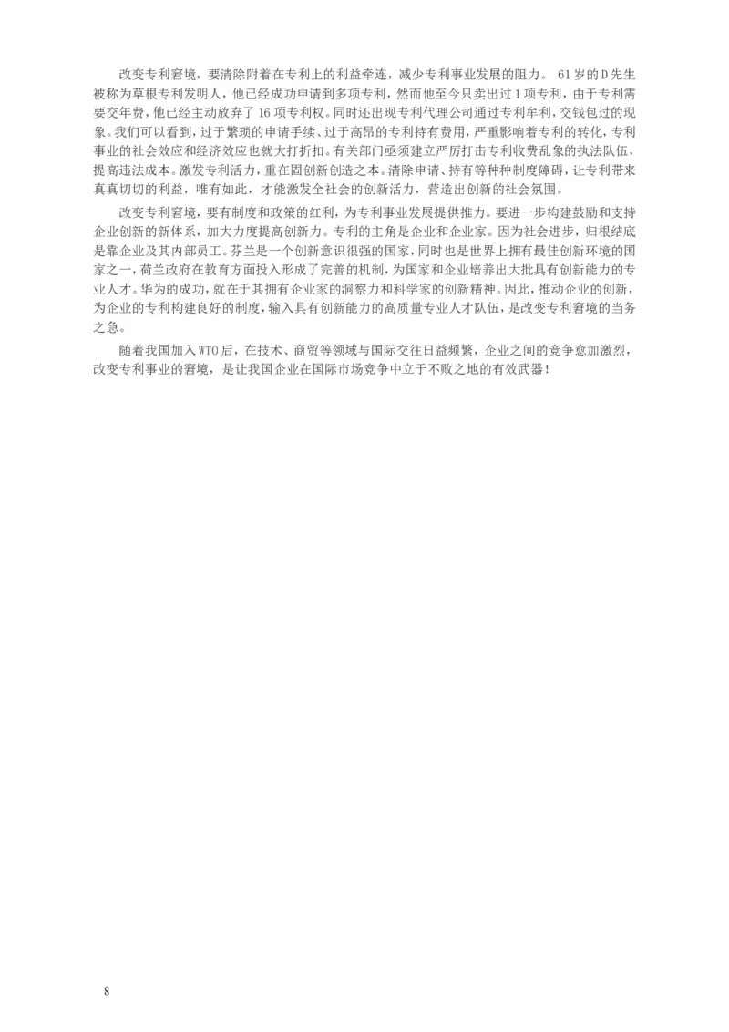 2014年山东公务员考试《申论》真题（B卷）及答案_34省+国考真题_此文件夹为word版,不推荐使用_此word版为,不推荐使用_此word版为,不推荐使用_申论及答案