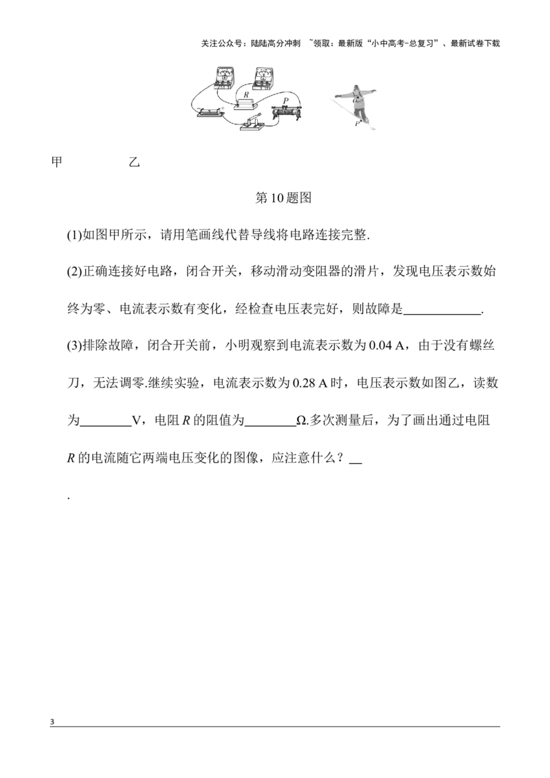 二、实验题(三)电学实验2026年中考物理一轮复习专题练习（安徽）_02中考总复习（2026版更新中）_04-物理-中考总复习_2026年中考复习（更新中）_2026年中考物理一轮复习专题练习