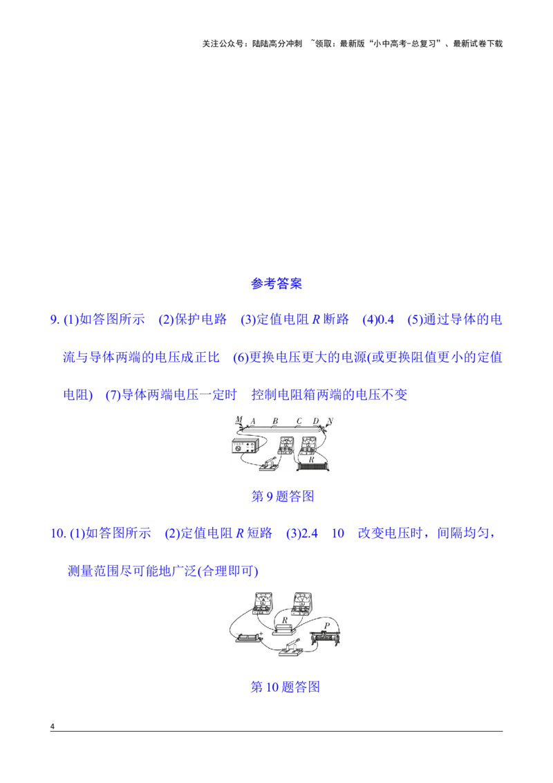 二、实验题(三)电学实验2026年中考物理一轮复习专题练习（安徽）_02中考总复习（2026版更新中）_04-物理-中考总复习_2026年中考复习（更新中）_2026年中考物理一轮复习专题练习