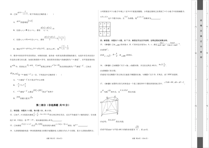 2024年新高考Ⅰ卷真题知识点平行模拟卷（考试版A3）-2025年高考数学一轮复习讲义及高频考点归纳与方法总结（新高考通用）_2.2025数学总复习_2025年新高考资料_一轮复习