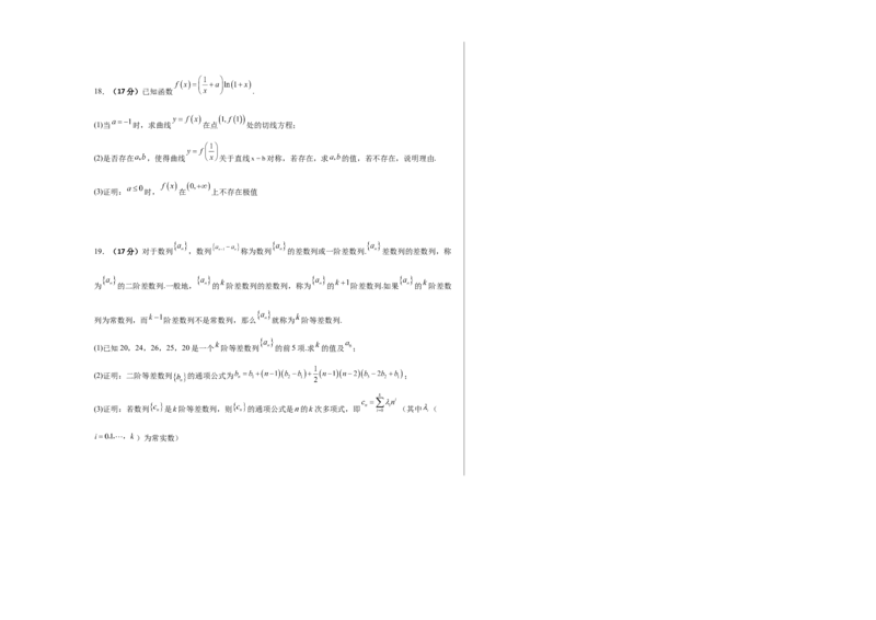 2024年新高考Ⅰ卷真题知识点平行模拟卷（考试版A3）-2025年高考数学一轮复习讲义及高频考点归纳与方法总结（新高考通用）_2.2025数学总复习_2025年新高考资料_一轮复习